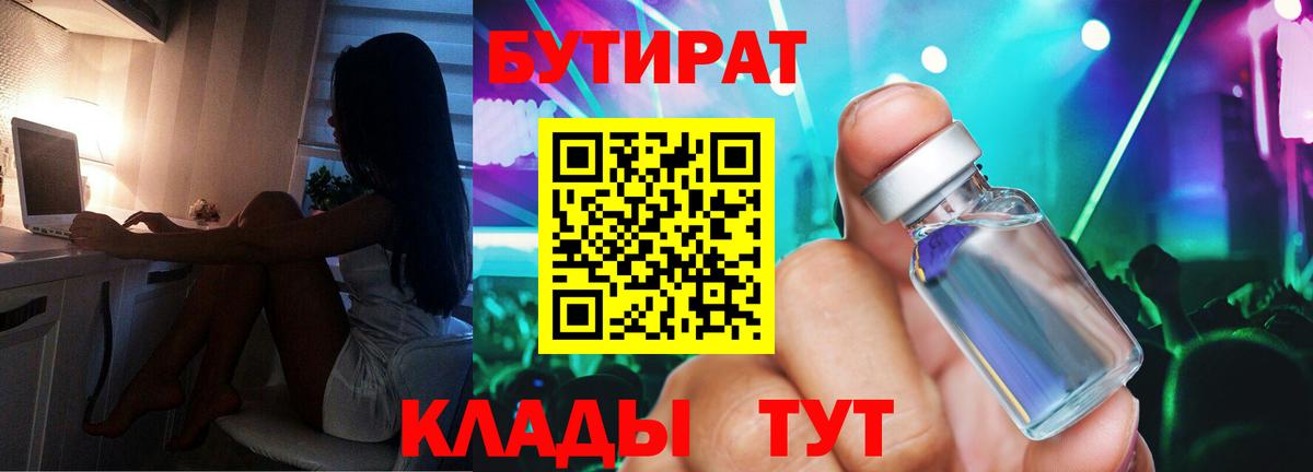 Малгобек  Бутират жидкий экстази  Бутират  Вход с VPN 