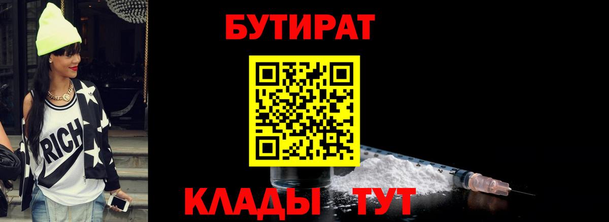 Бутират бутандиол Малгобек