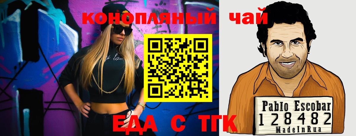 Еда ТГК марихуана  Вход с VPN  Малгобек 