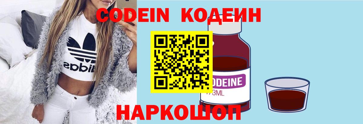 Малгобек  цена   Вход с VPN  Кодеин напиток Lean (лин)  Кодеиновый сироп Lean Purple Drank 